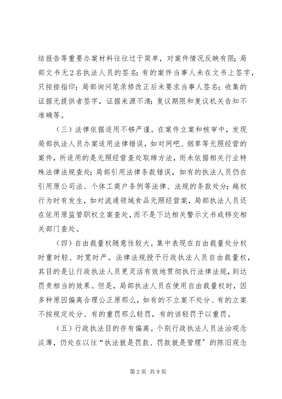 2023年基层反映新形势下基层执法办案的调查与思考.docx_第2页