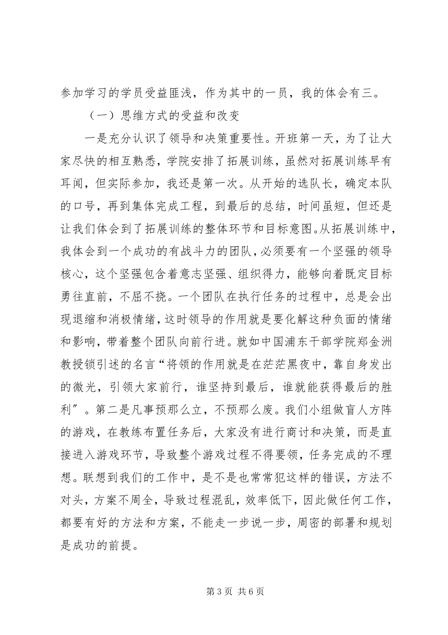 2023年中级职称干部培训总结.docx_第3页