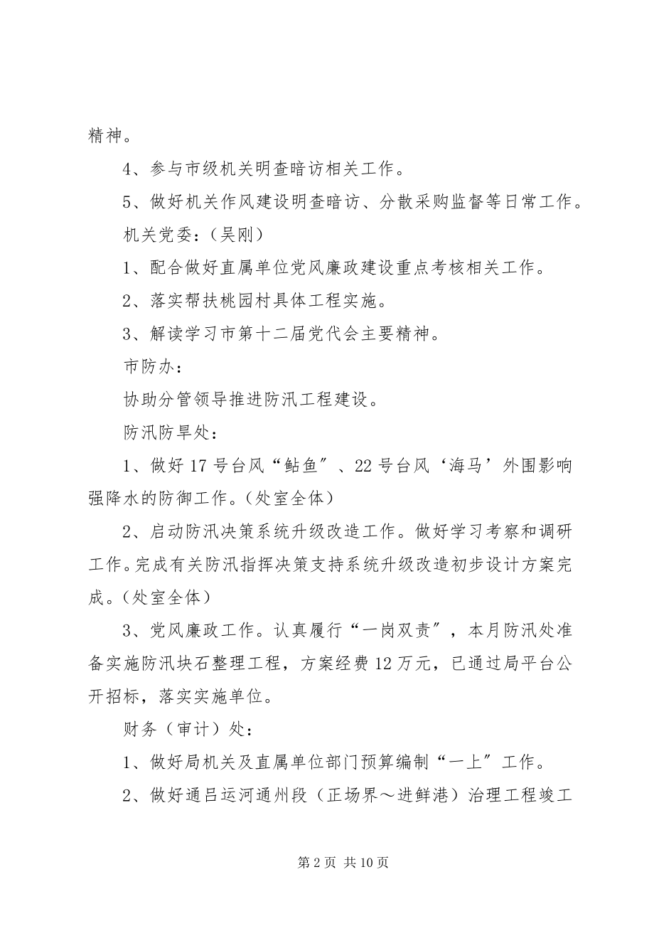 2023年水利局10月份各处室工作情况总结.docx_第2页