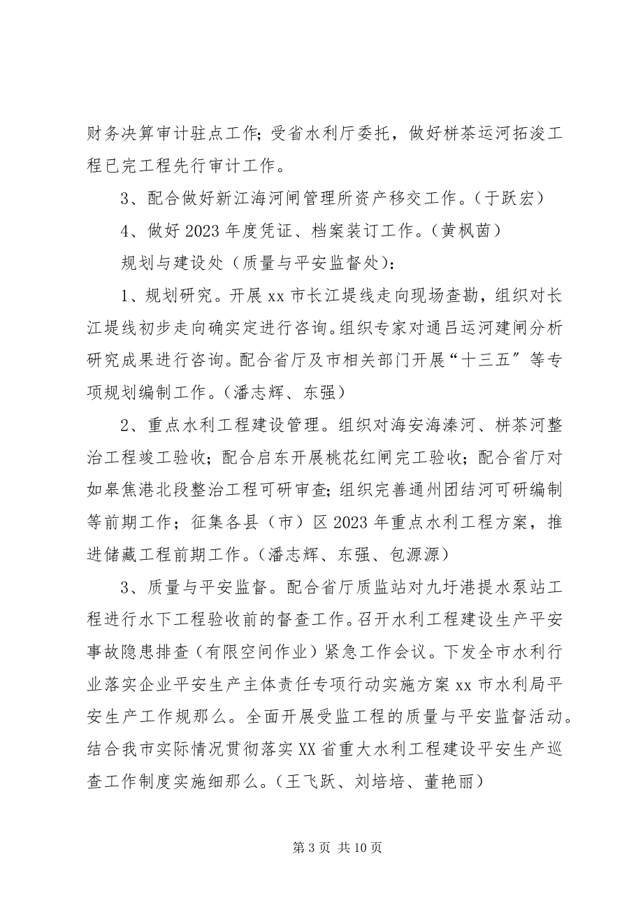 2023年水利局10月份各处室工作情况总结.docx_第3页