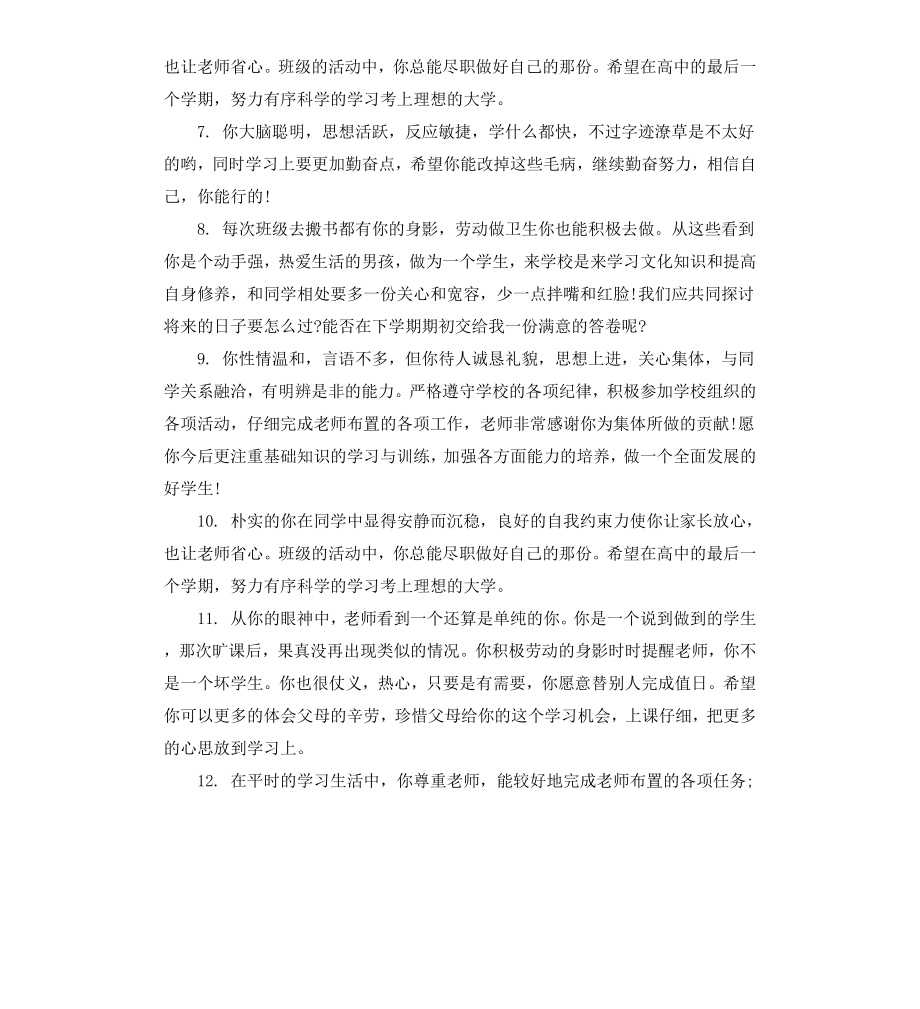 高中成绩单学生评语.docx_第2页