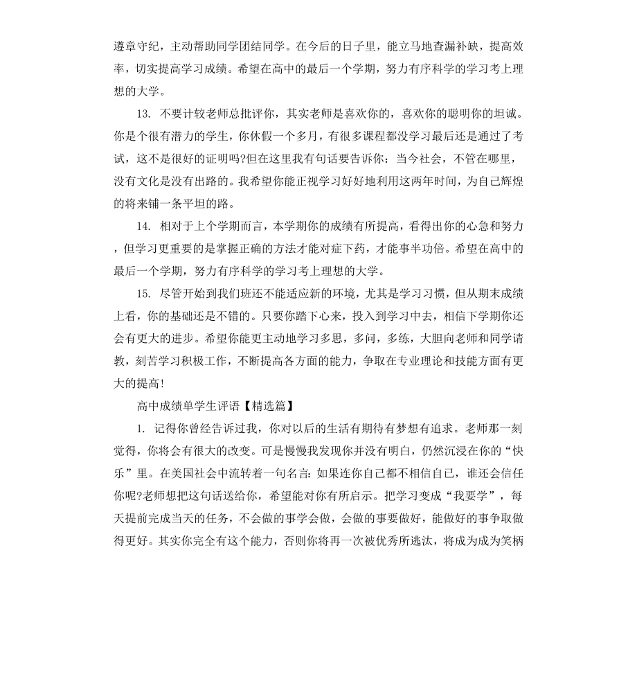 高中成绩单学生评语.docx_第3页