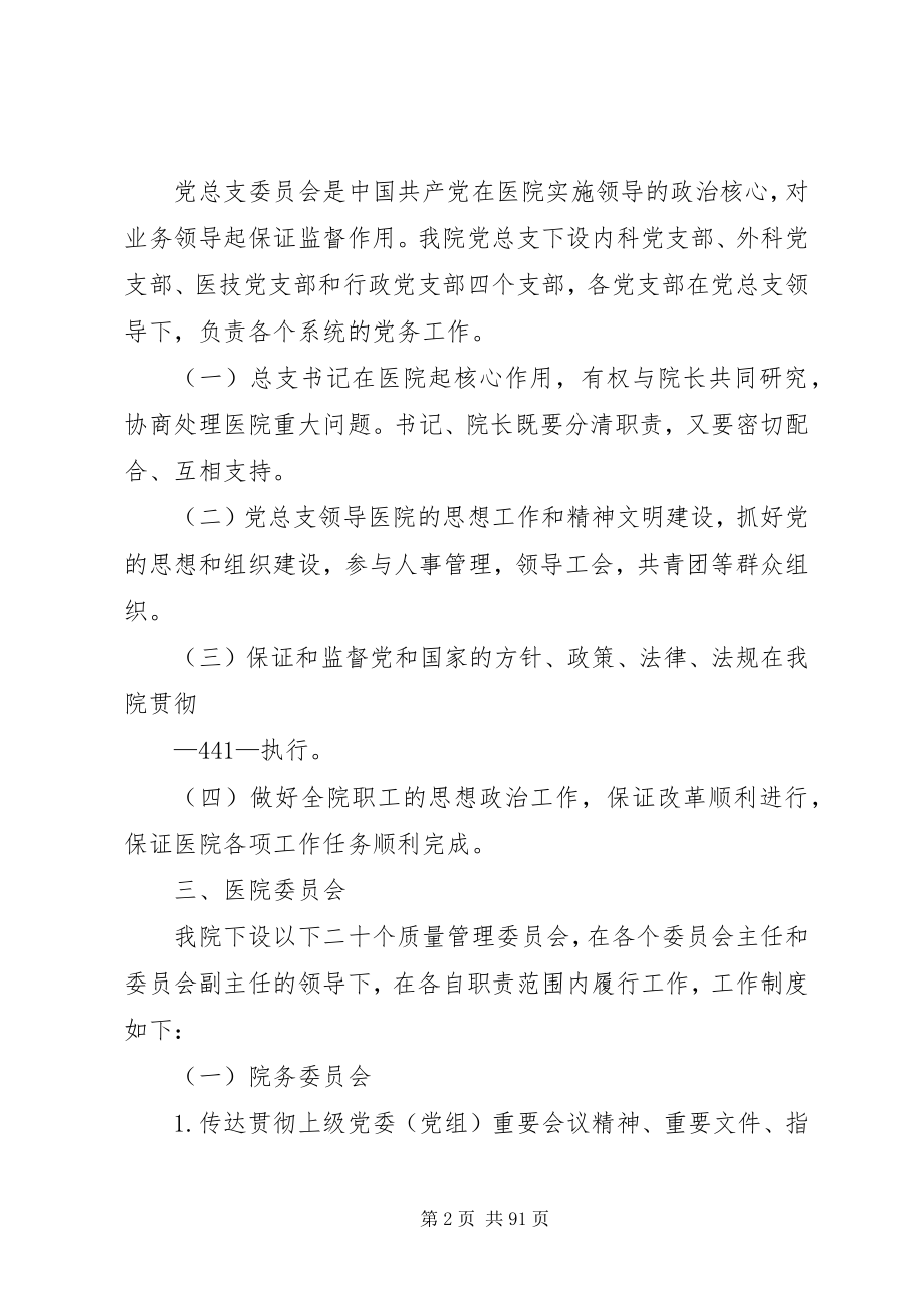 2023年医院行政部门各岗位责任制.docx_第2页