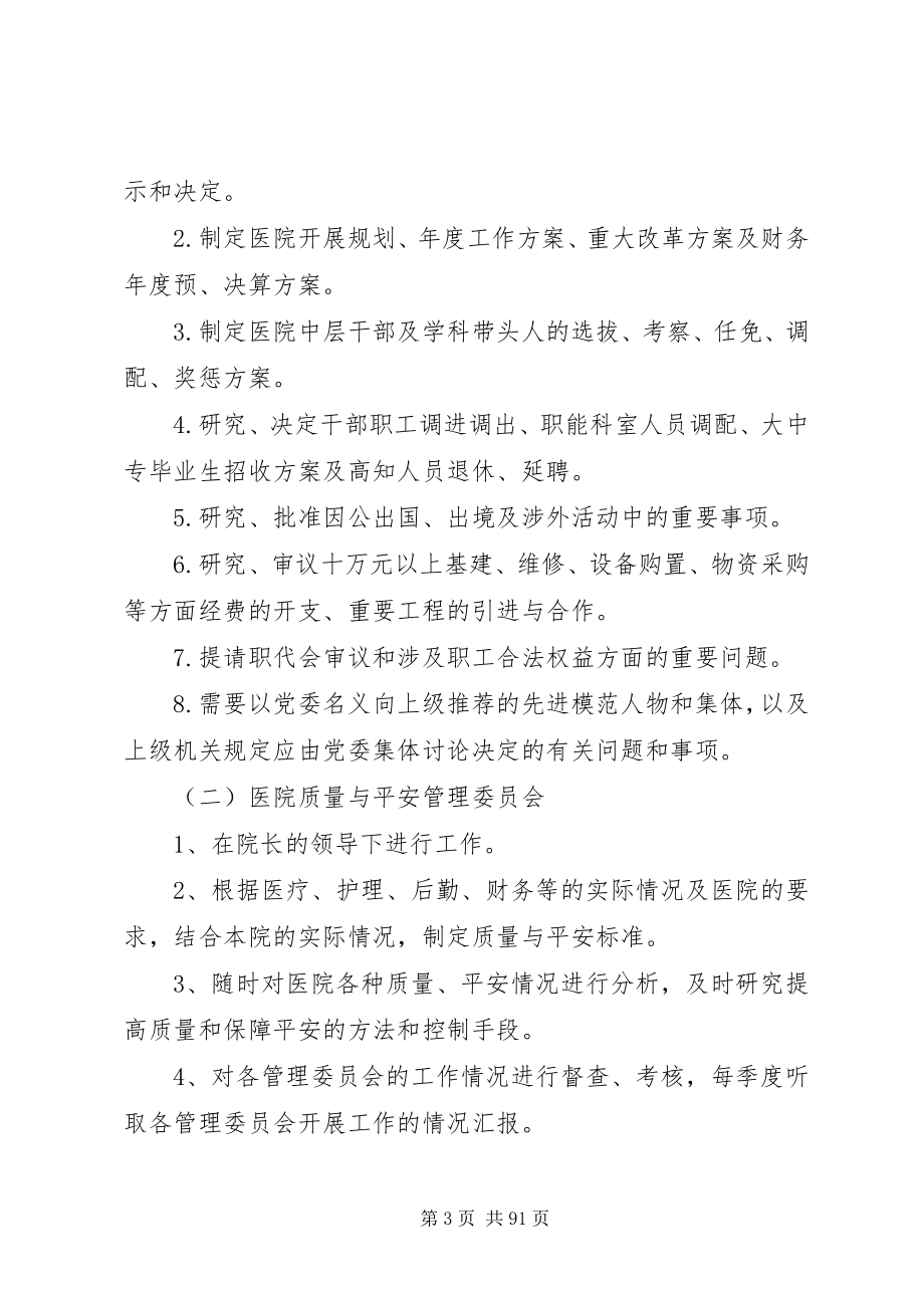 2023年医院行政部门各岗位责任制.docx_第3页