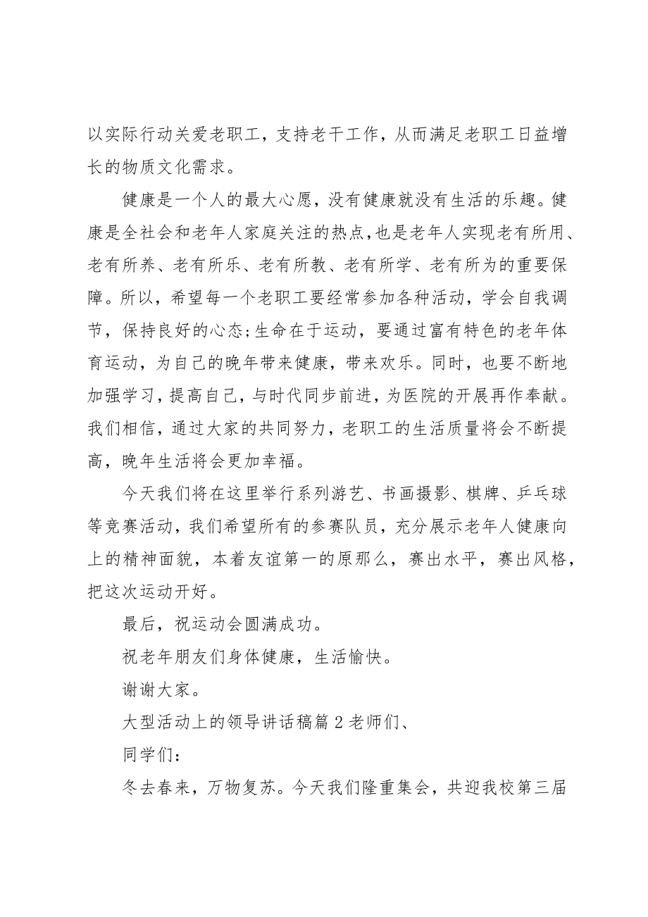 2023年大型活动上的领导致辞稿.docx_第2页