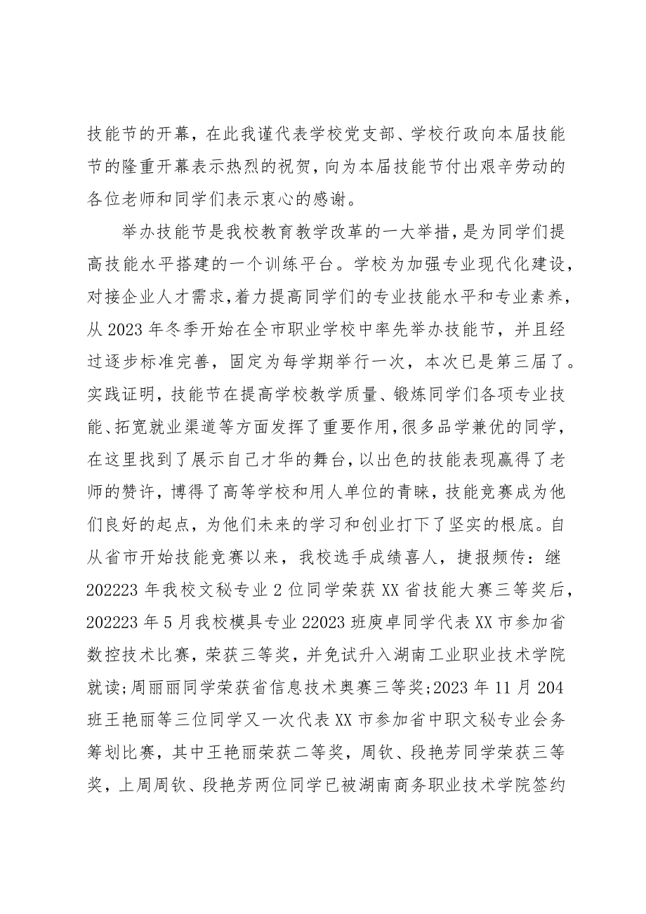 2023年大型活动上的领导致辞稿.docx_第3页