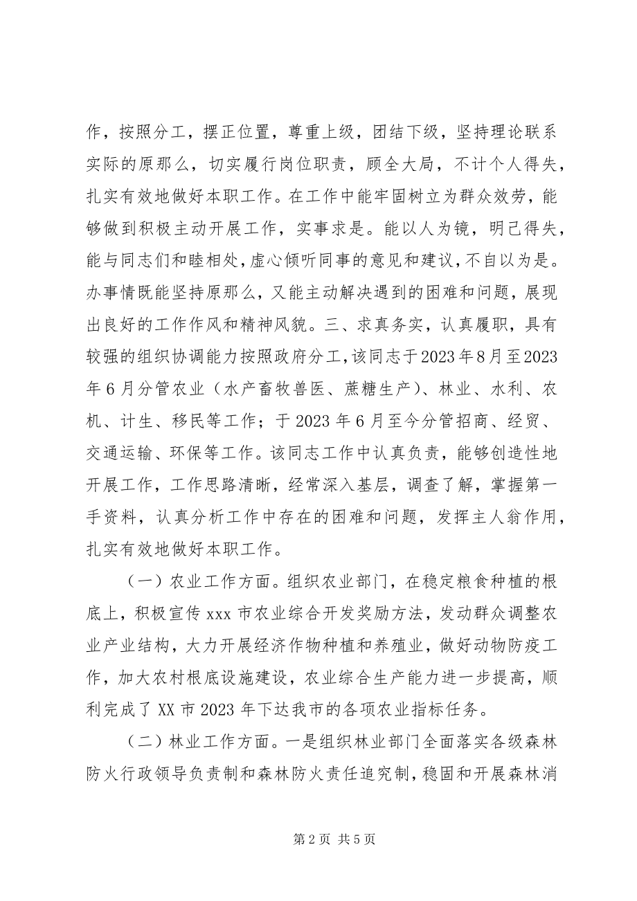 2023年人民政府副市长同志现实表现材料.docx_第2页