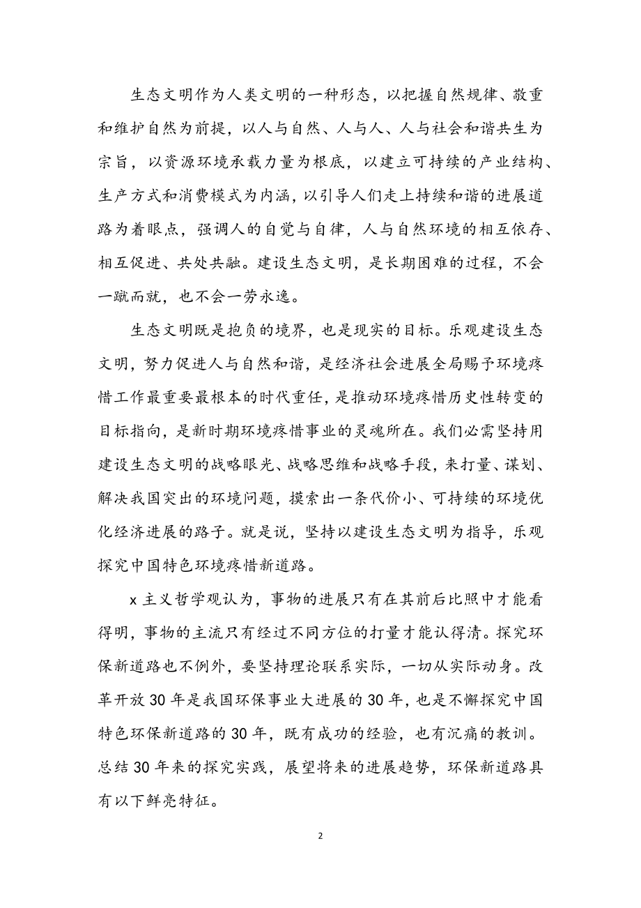 2023年环保局生态文明会议讲话.docx_第2页