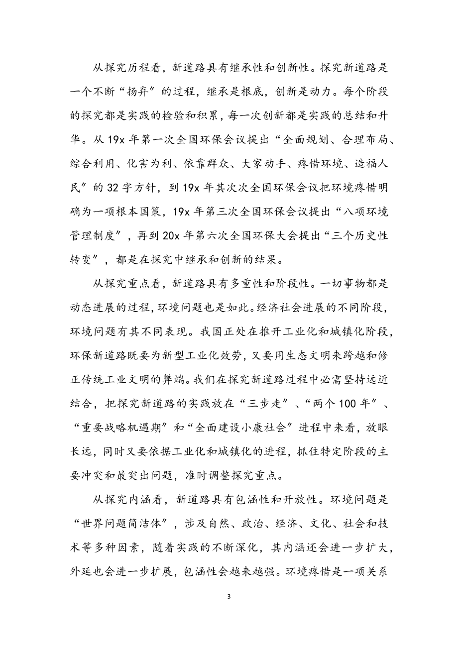 2023年环保局生态文明会议讲话.docx_第3页