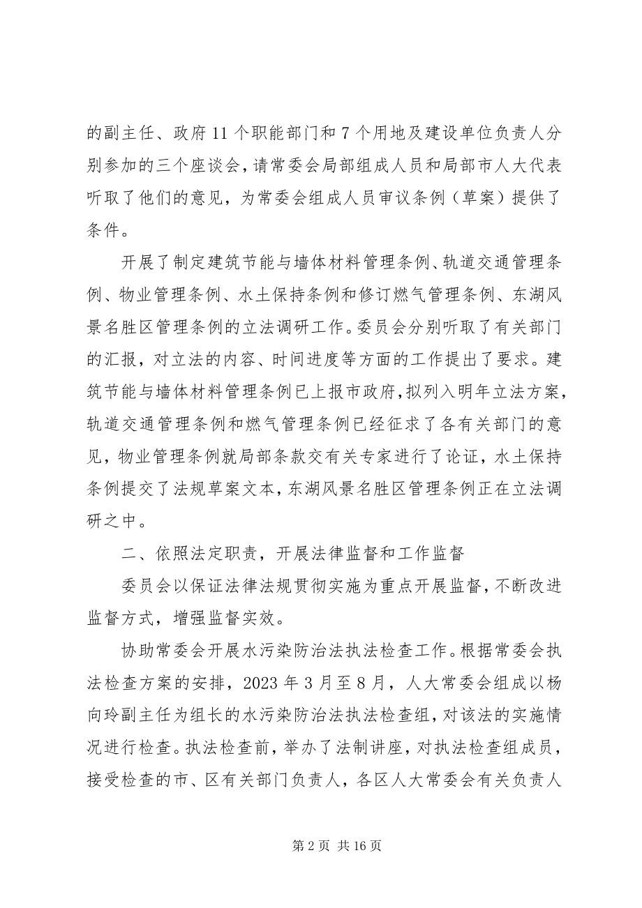 2023年市城乡建设与环境保护委员会年度工作汇报.docx_第2页