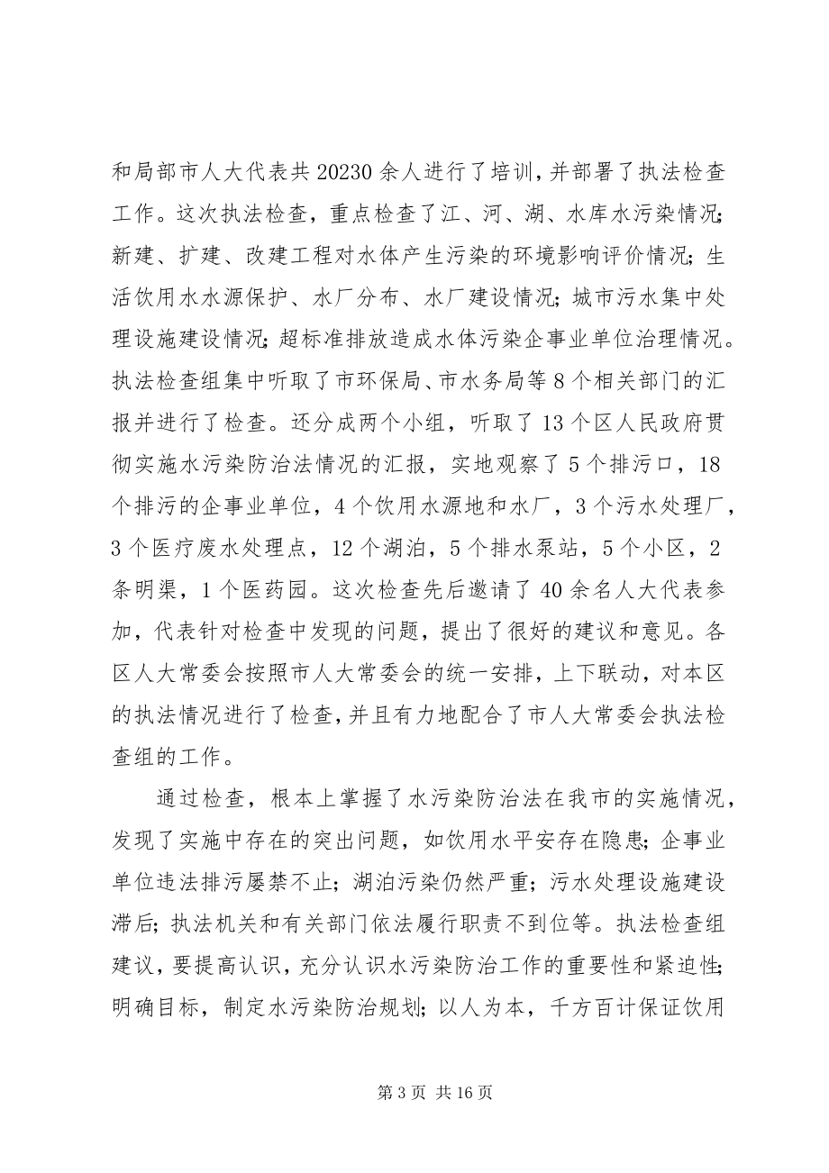 2023年市城乡建设与环境保护委员会年度工作汇报.docx_第3页