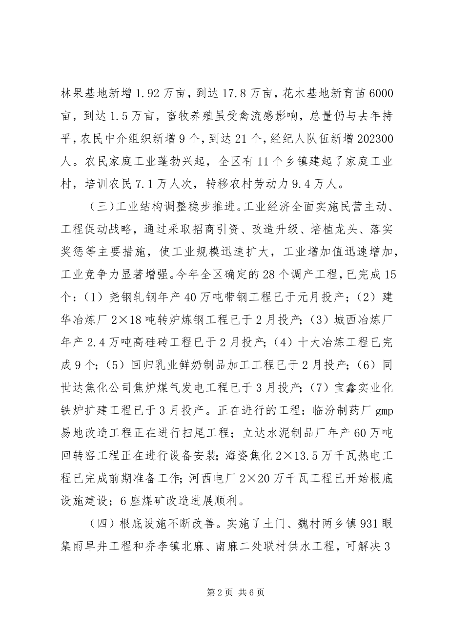 2023年市人民政府上半年工作总结及下半年工作打算范.docx_第2页