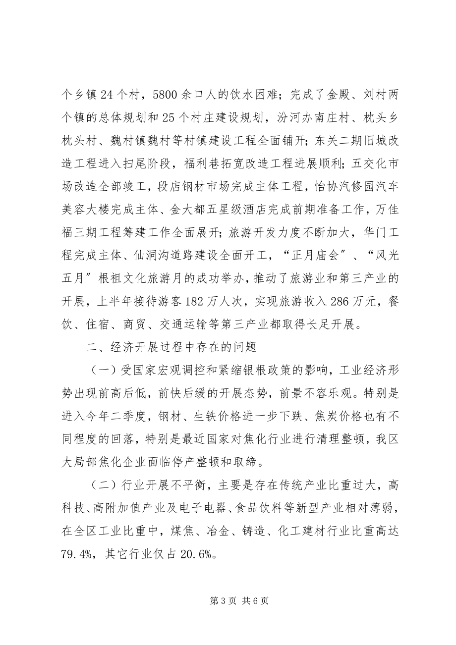 2023年市人民政府上半年工作总结及下半年工作打算范.docx_第3页