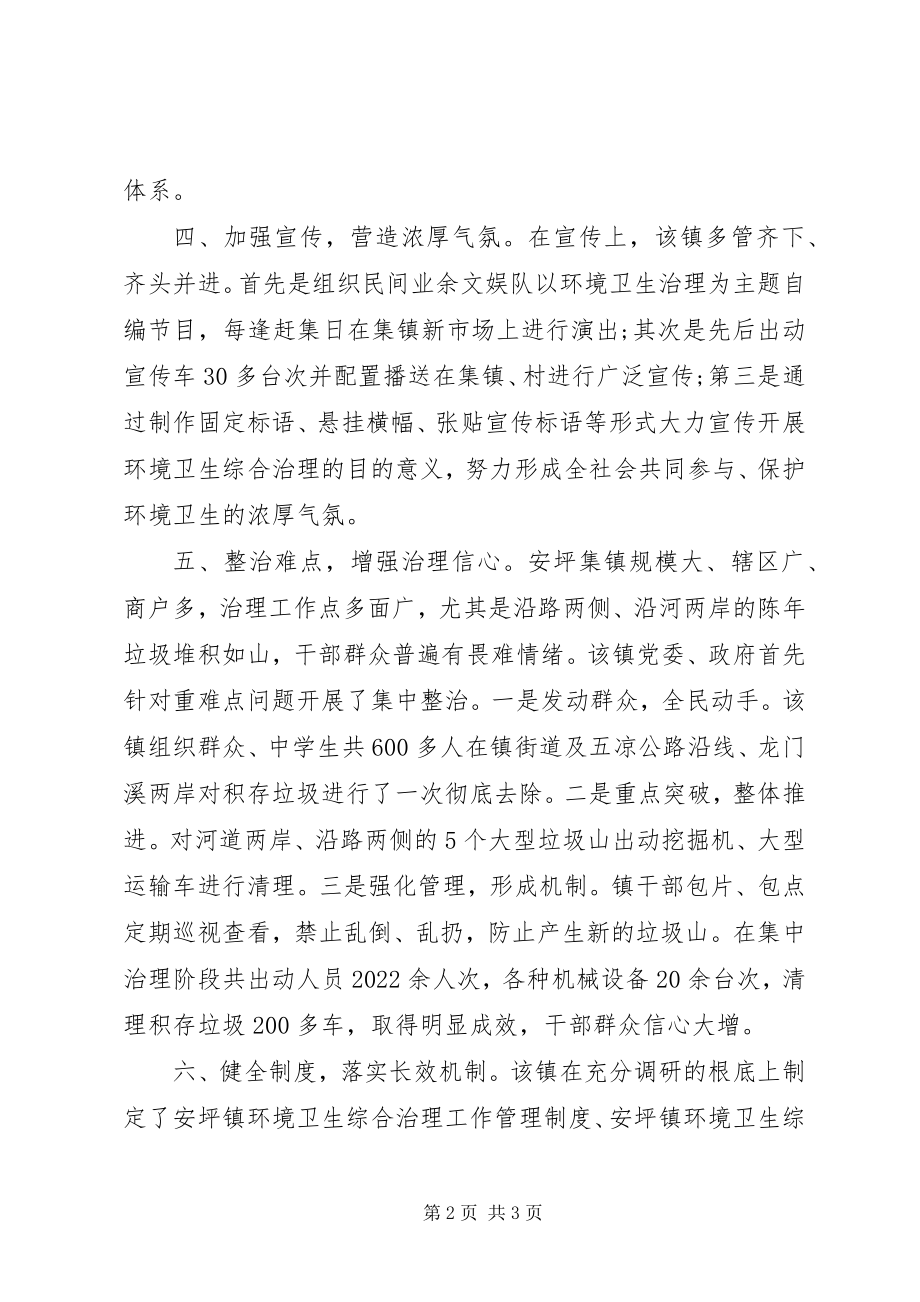 2023年县城乡环境卫生综合治理简报.docx_第2页