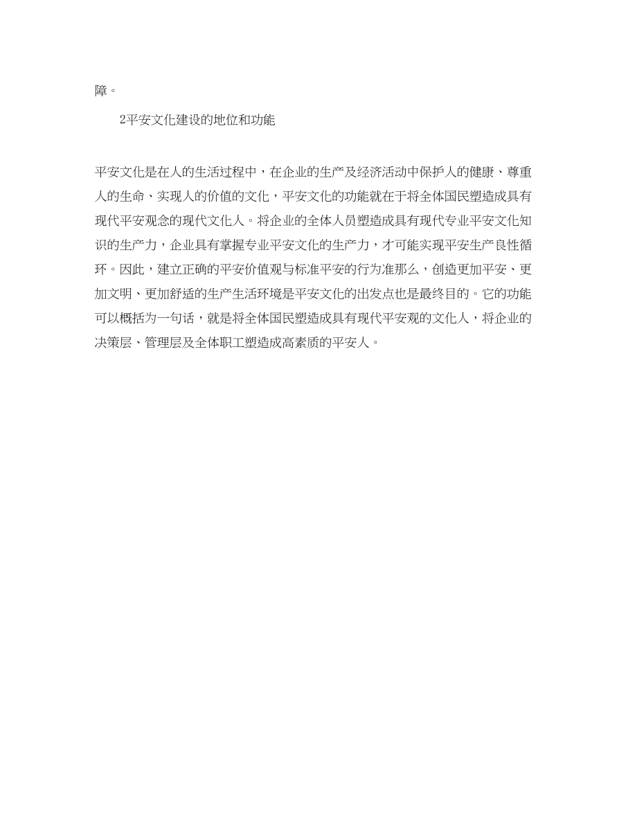 2023年《安全文化》之安全文化拉动企业安全水平稳步提升.docx_第2页