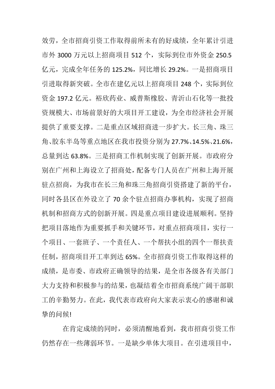 2023年招商引资会议领导讲话稿.doc_第2页