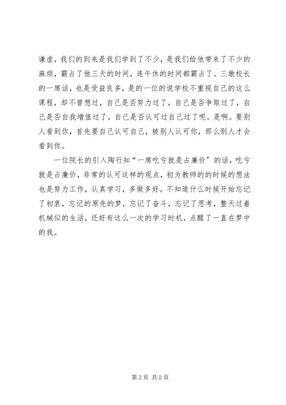 2023年领雁工程培训学习体会.docx_第2页