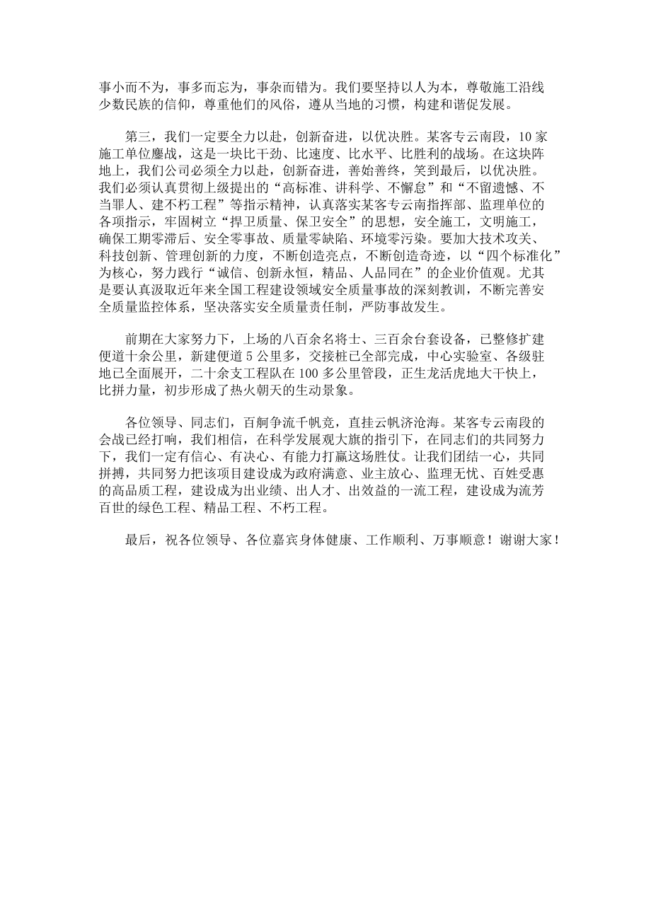 2023年公司经理在某项目揭牌仪式上讲话.doc_第2页