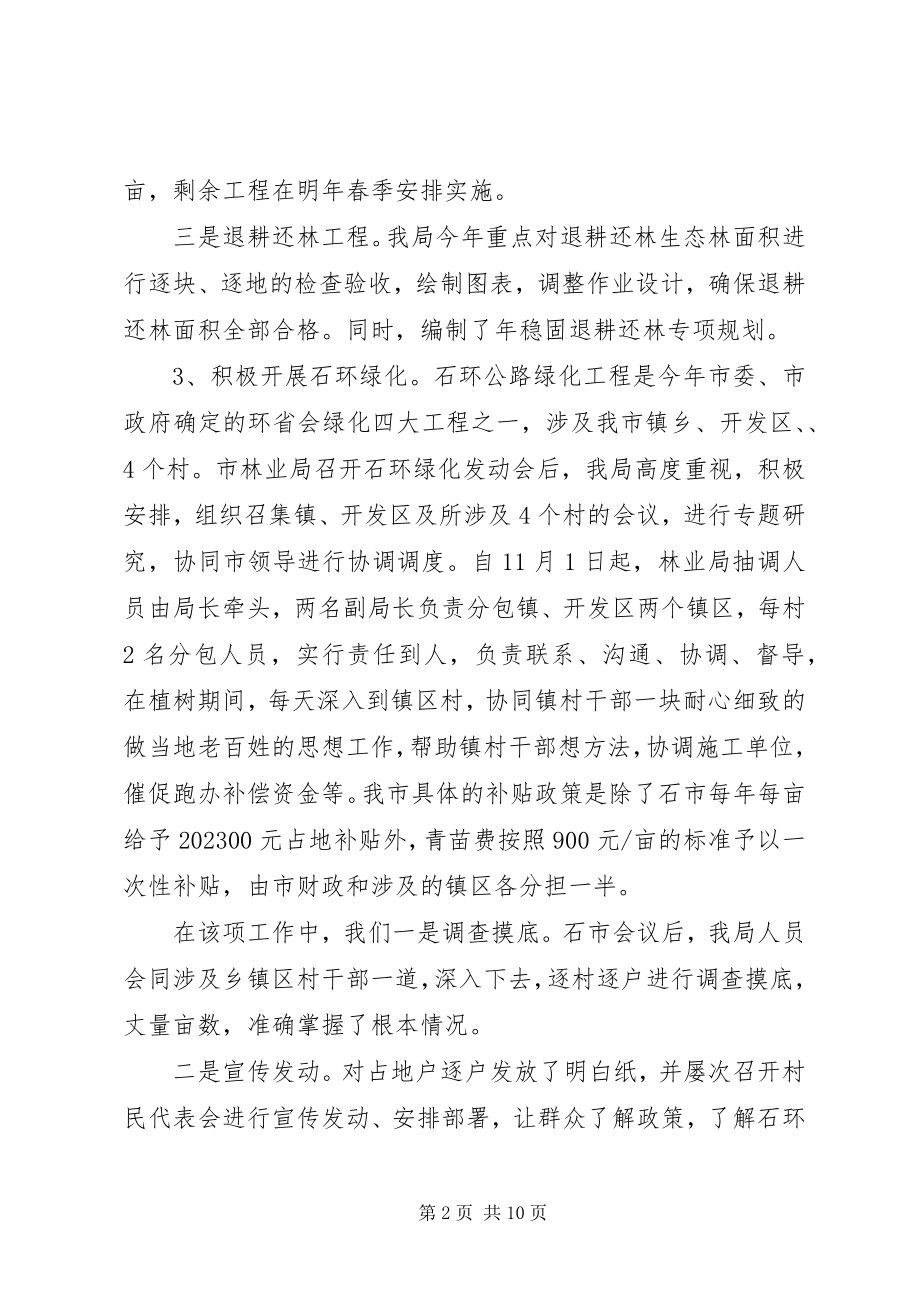 2023年林业职工终个人的工作总结.docx_第2页