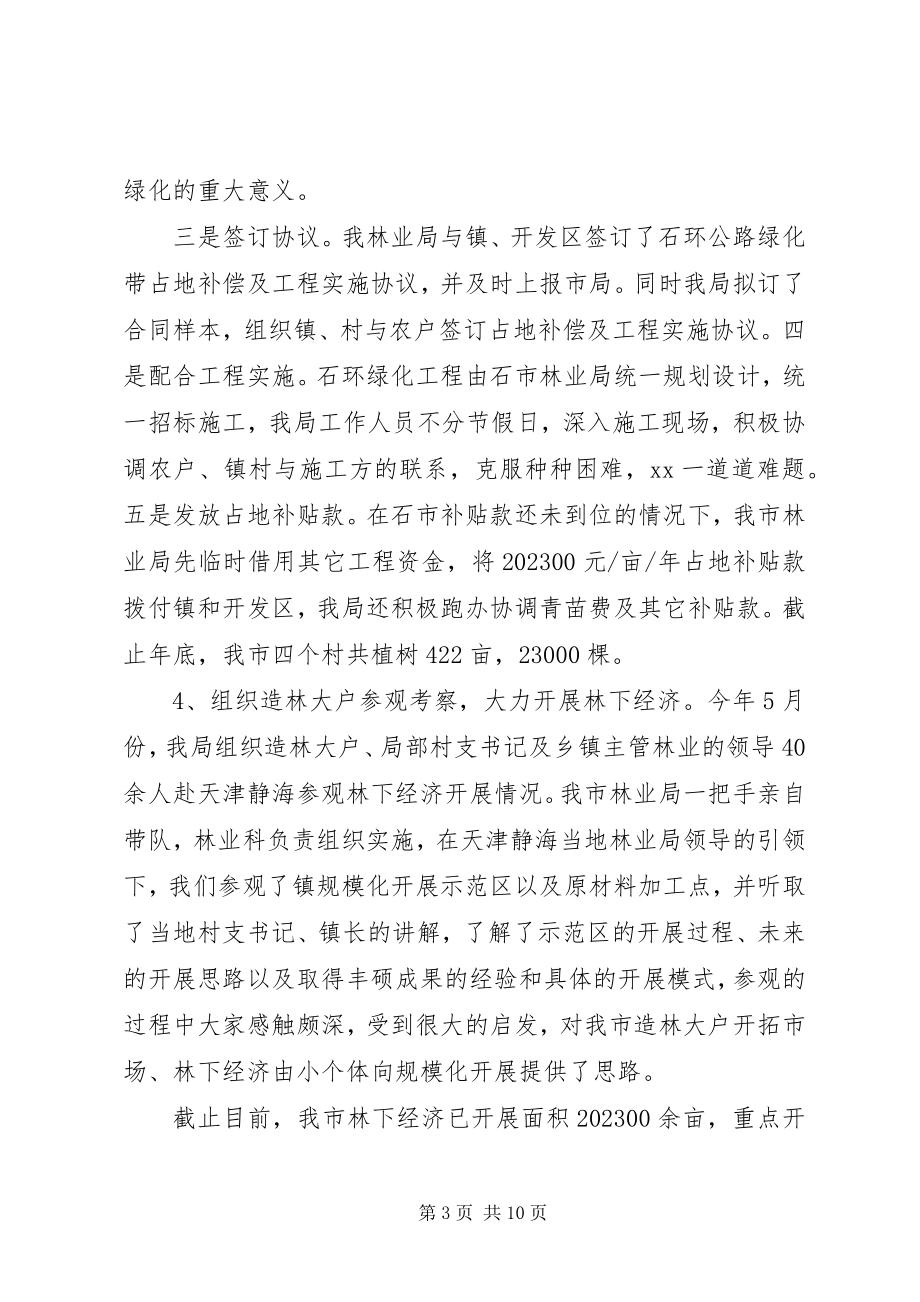 2023年林业职工终个人的工作总结.docx_第3页