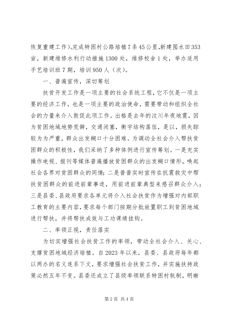 2023年扶贫开发社会扶贫工作汇报.docx_第2页