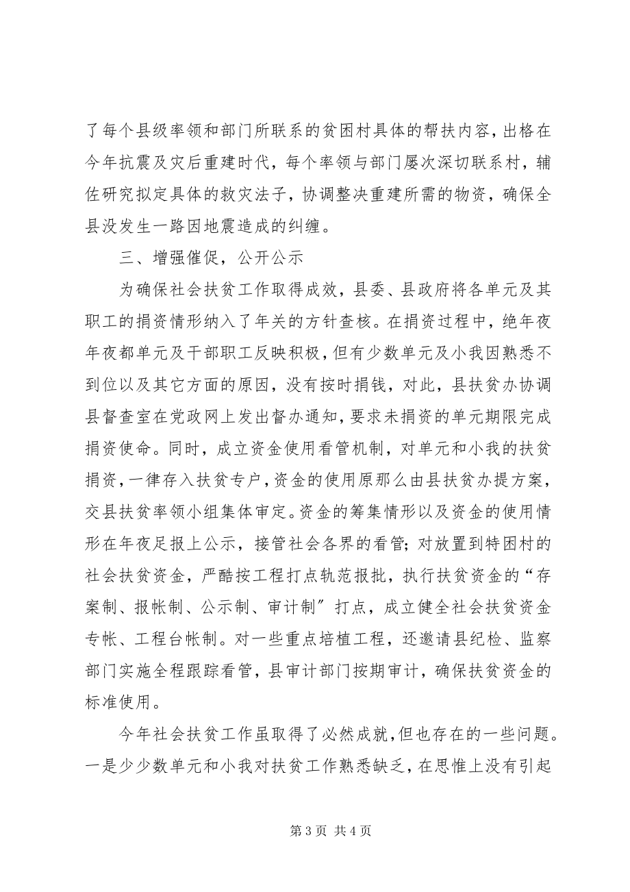 2023年扶贫开发社会扶贫工作汇报.docx_第3页