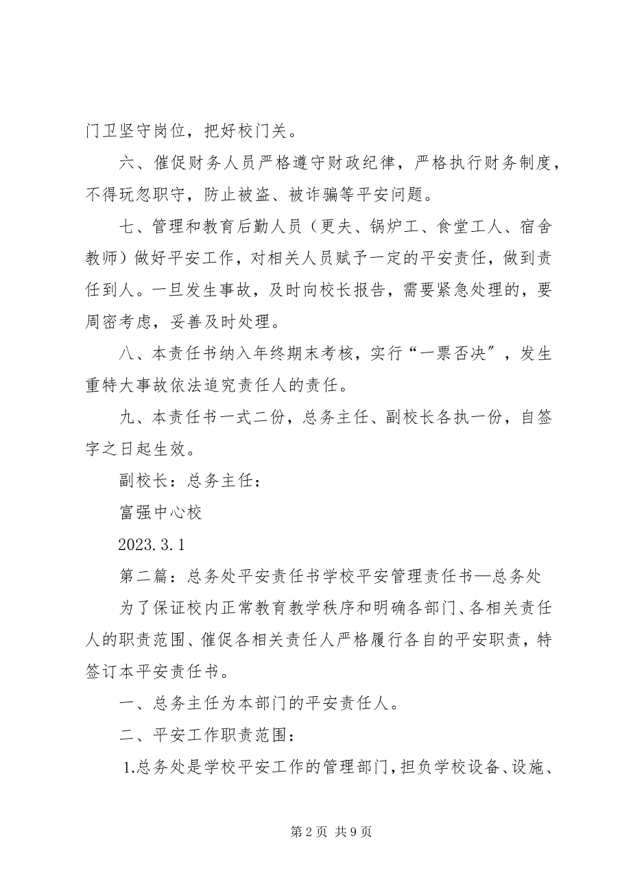 2023年总务处安全责任书.docx_第2页