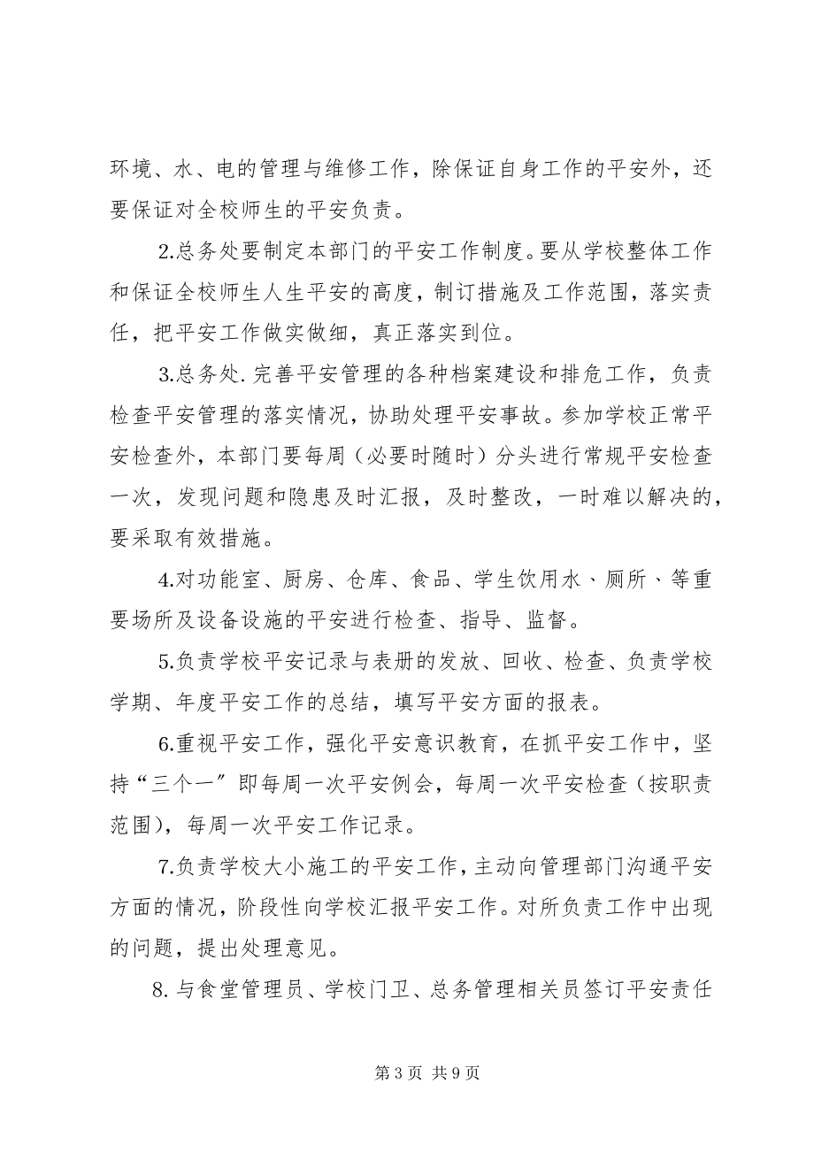 2023年总务处安全责任书.docx_第3页