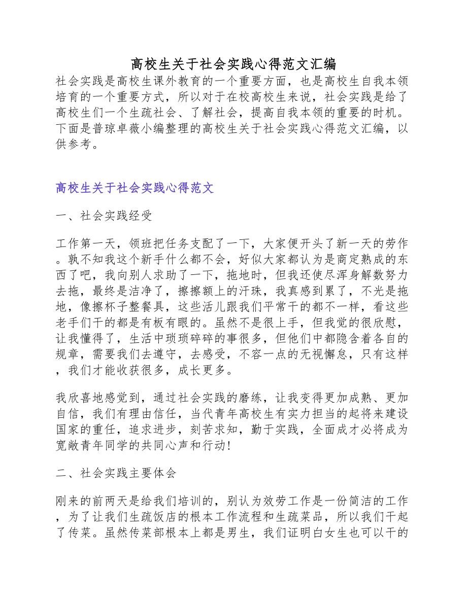 2023年大学生社会实践心得.docx_第1页