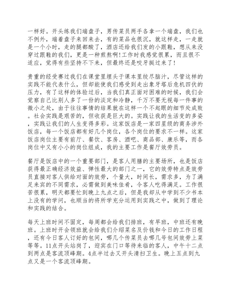 2023年大学生社会实践心得.docx_第2页