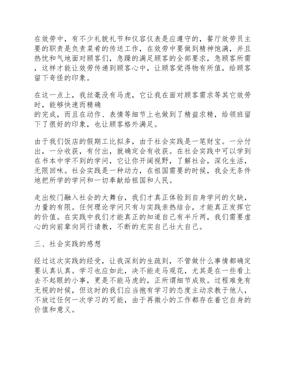 2023年大学生社会实践心得.docx_第3页