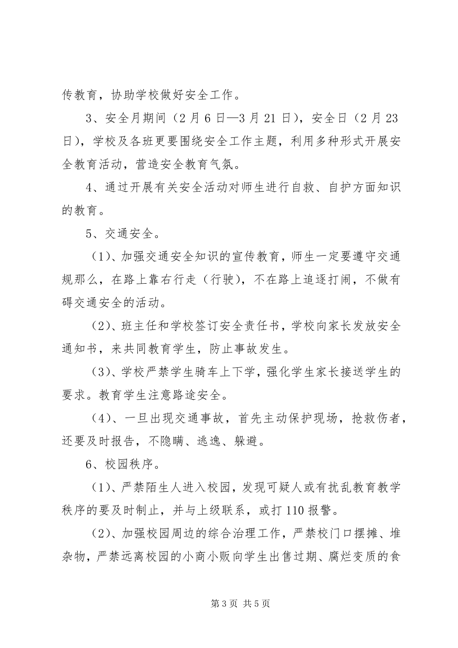 2023年小学安全工作计划范文.docx_第3页