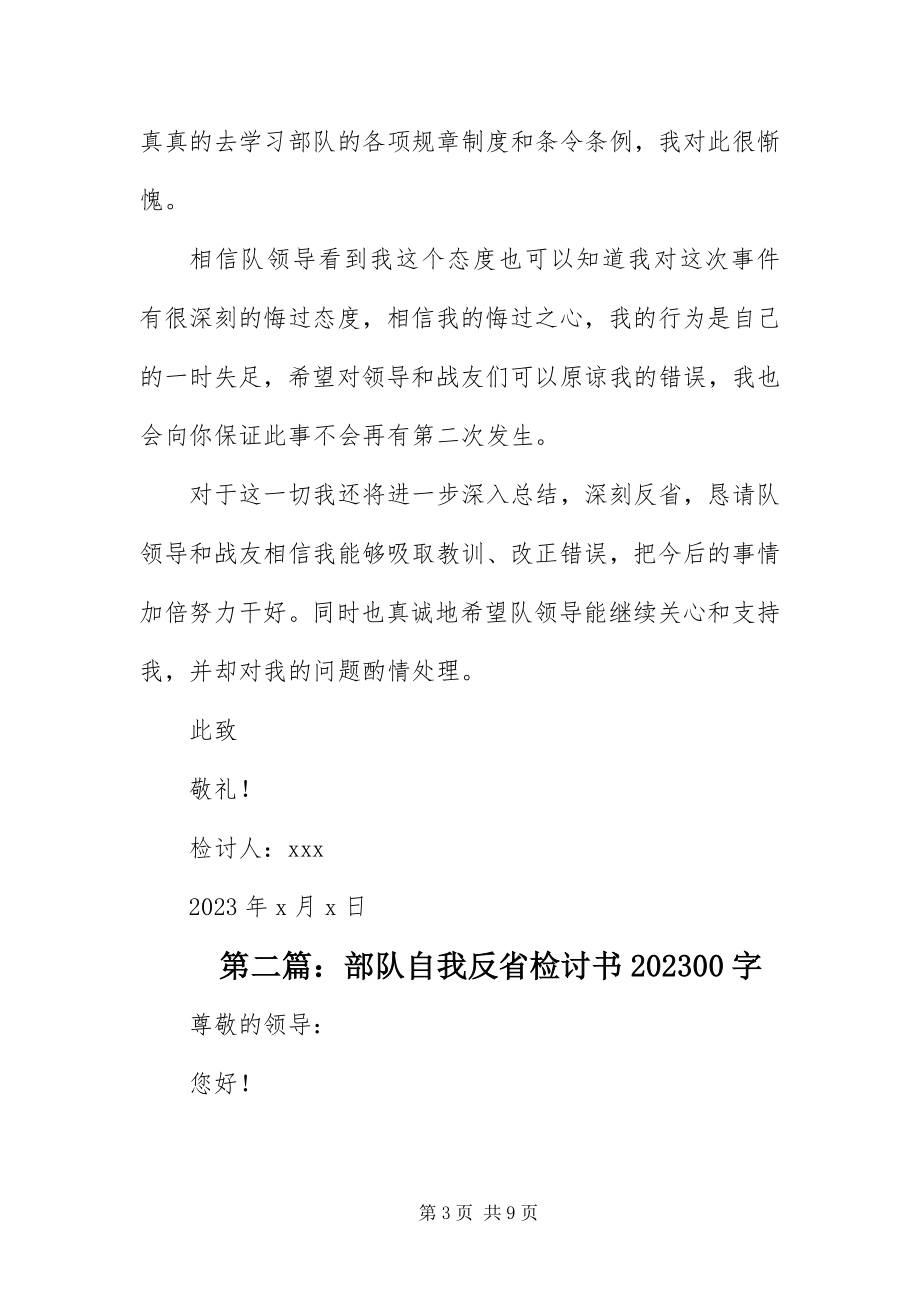 2023年部队自我反省检讨书字.docx_第3页