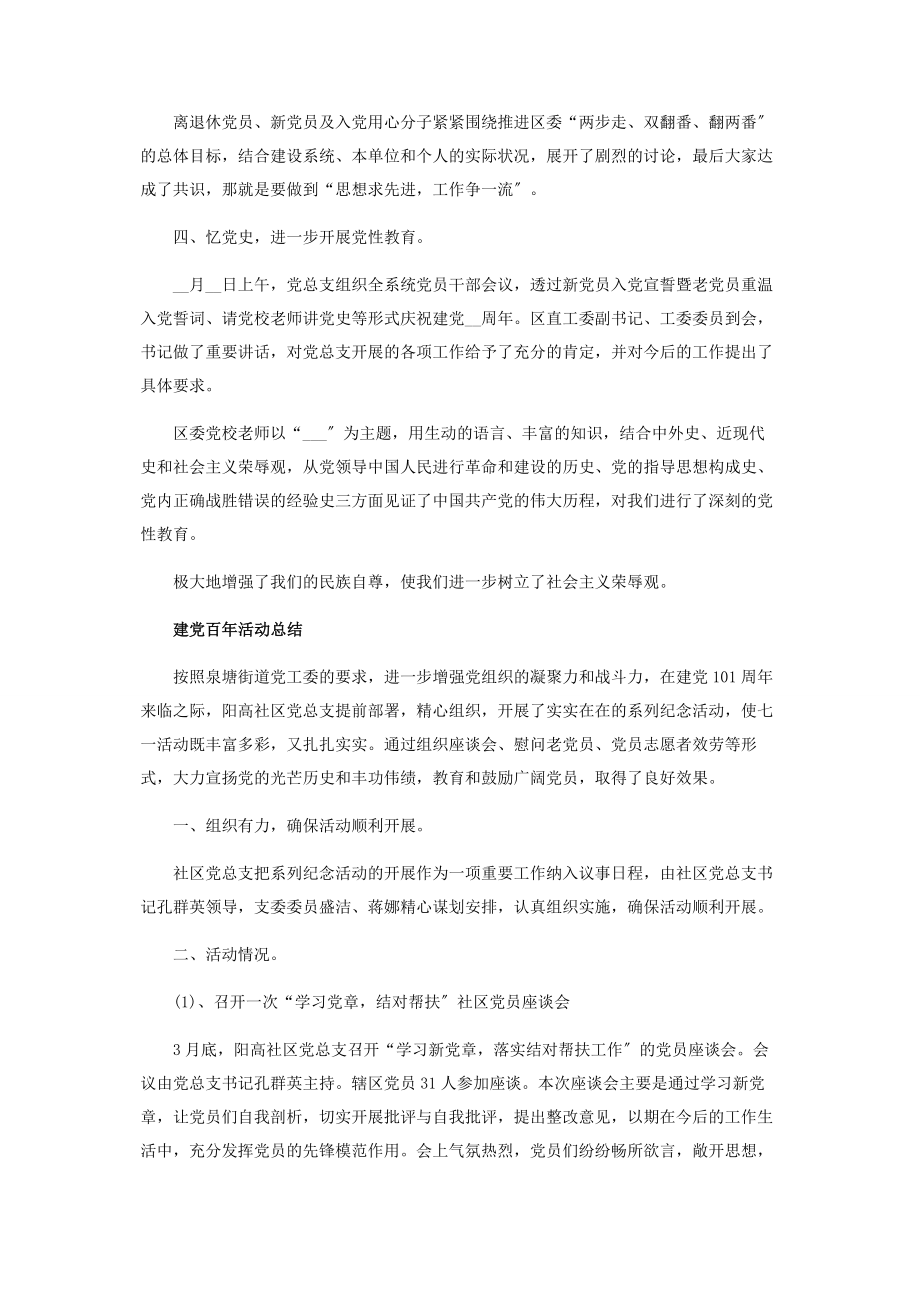 2023年建党百活动总结范本.docx_第2页