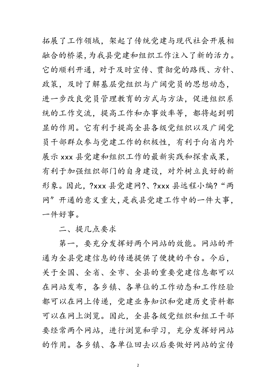 2023年开通远程教育网致辞范文.doc_第2页