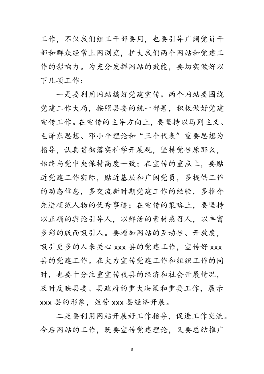 2023年开通远程教育网致辞范文.doc_第3页