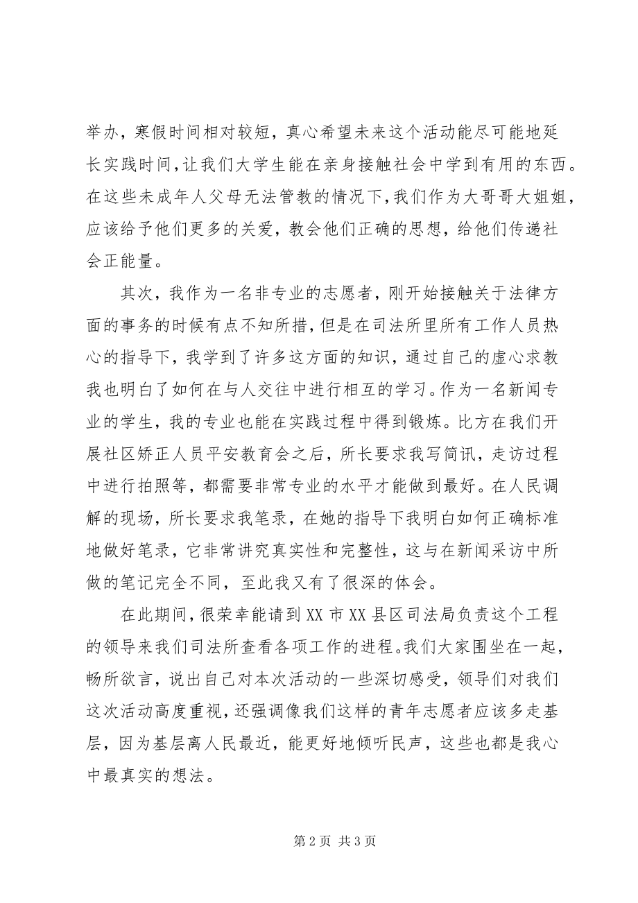 2023年彩虹桥活动心得体会新编.docx_第2页