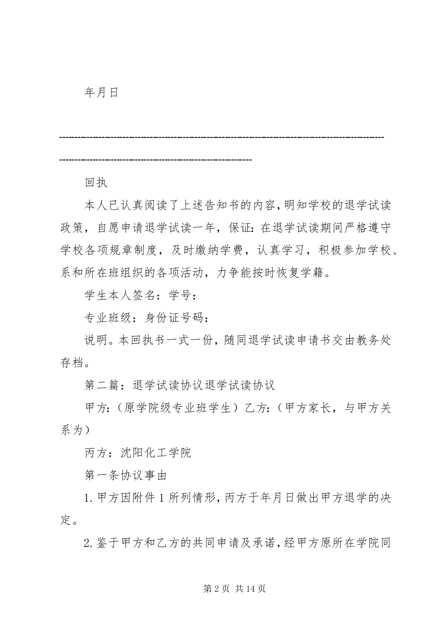 2023年退学试读申请告知书.docx_第2页