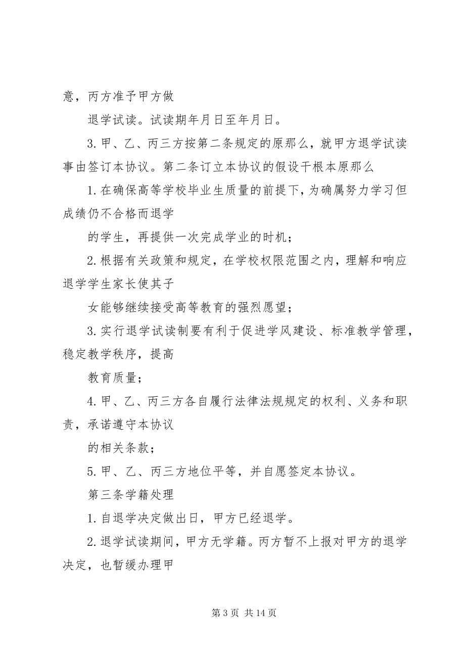 2023年退学试读申请告知书.docx_第3页