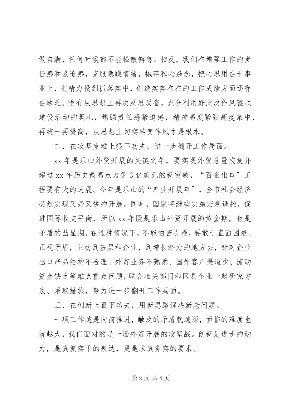 2023年学习＂倡导八个方面的良好风气＂的心得体会.docx_第2页