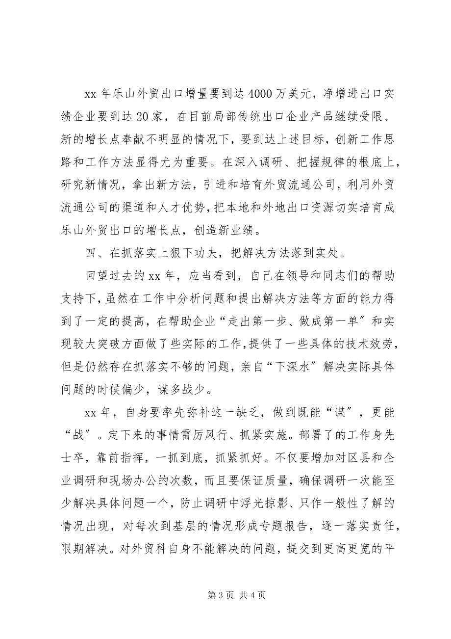 2023年学习＂倡导八个方面的良好风气＂的心得体会.docx_第3页