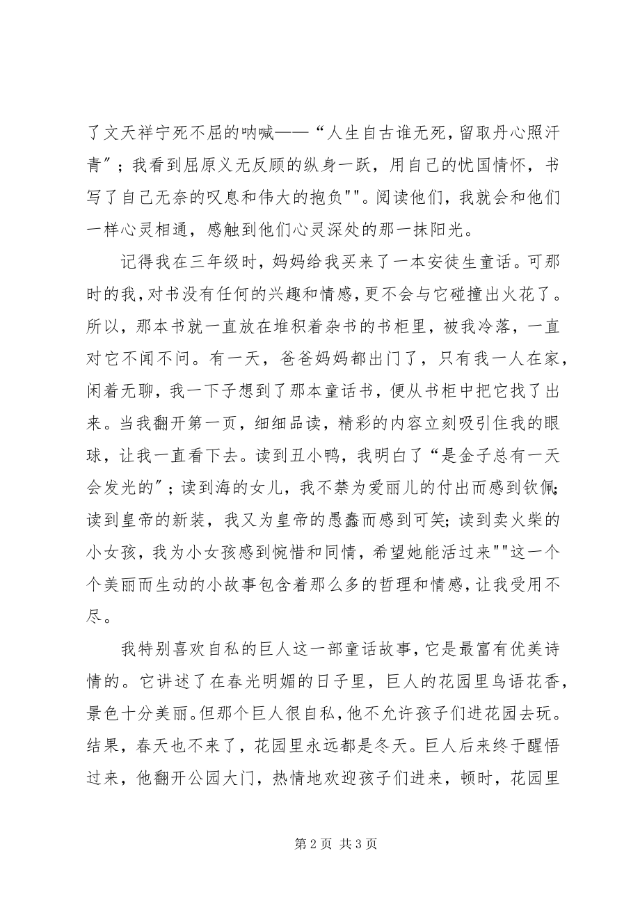 2023年伴我一路成长的伙伴书新编.docx_第2页