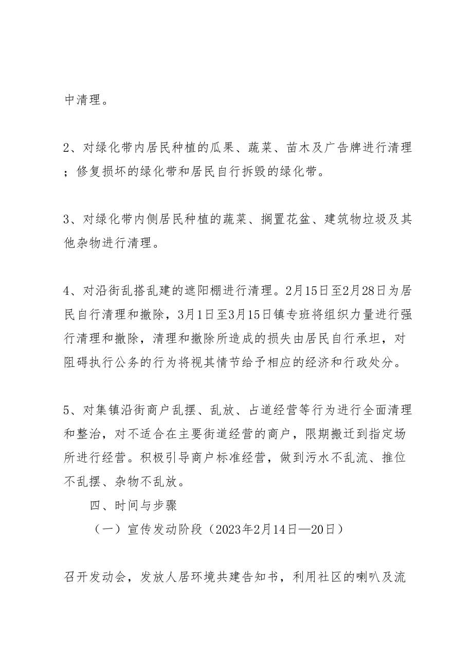 2023年镇集镇综合整治工作实施方案.doc_第3页