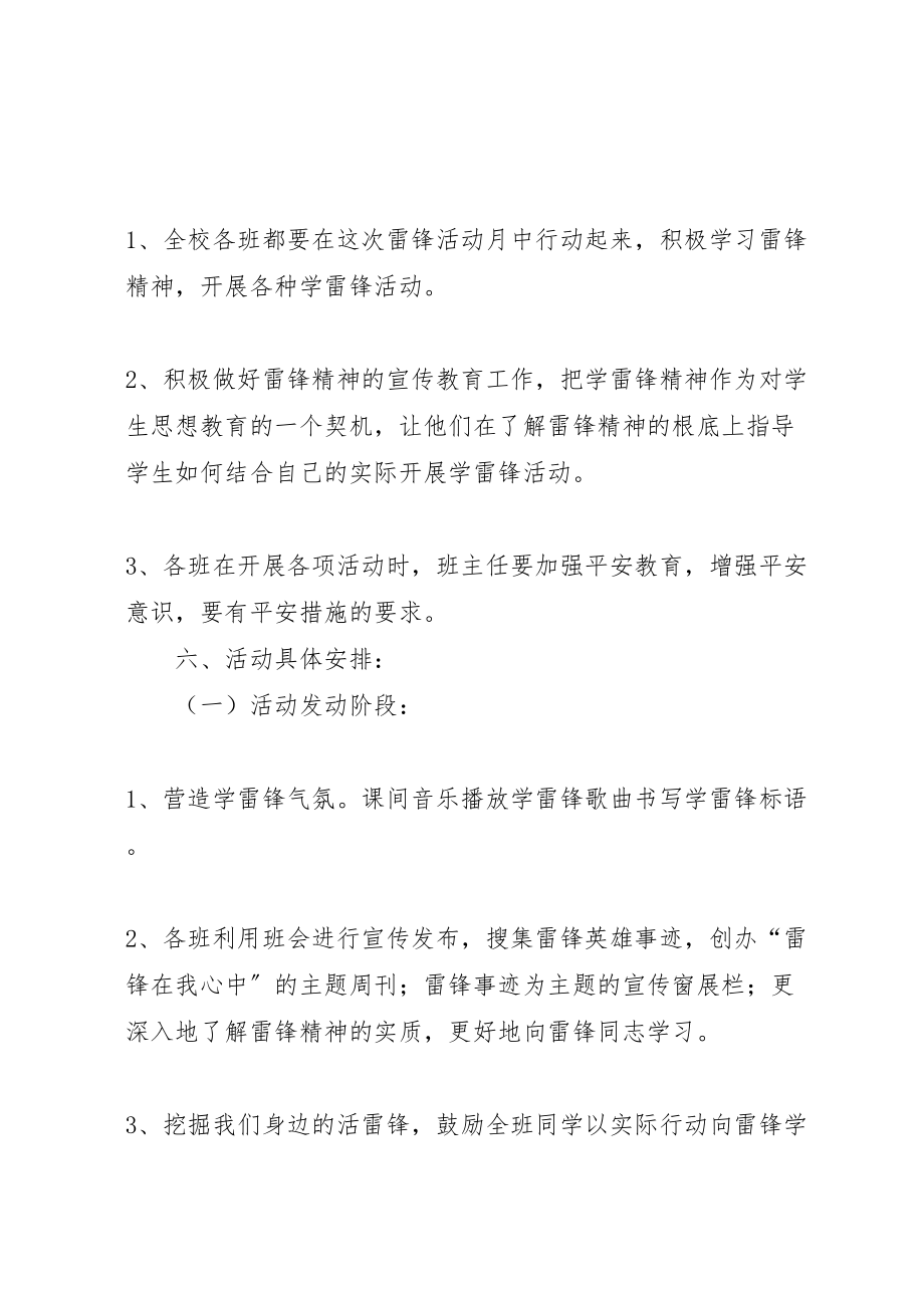 2023年党员志愿者学雷锋大行动活动方案 新编.doc_第2页