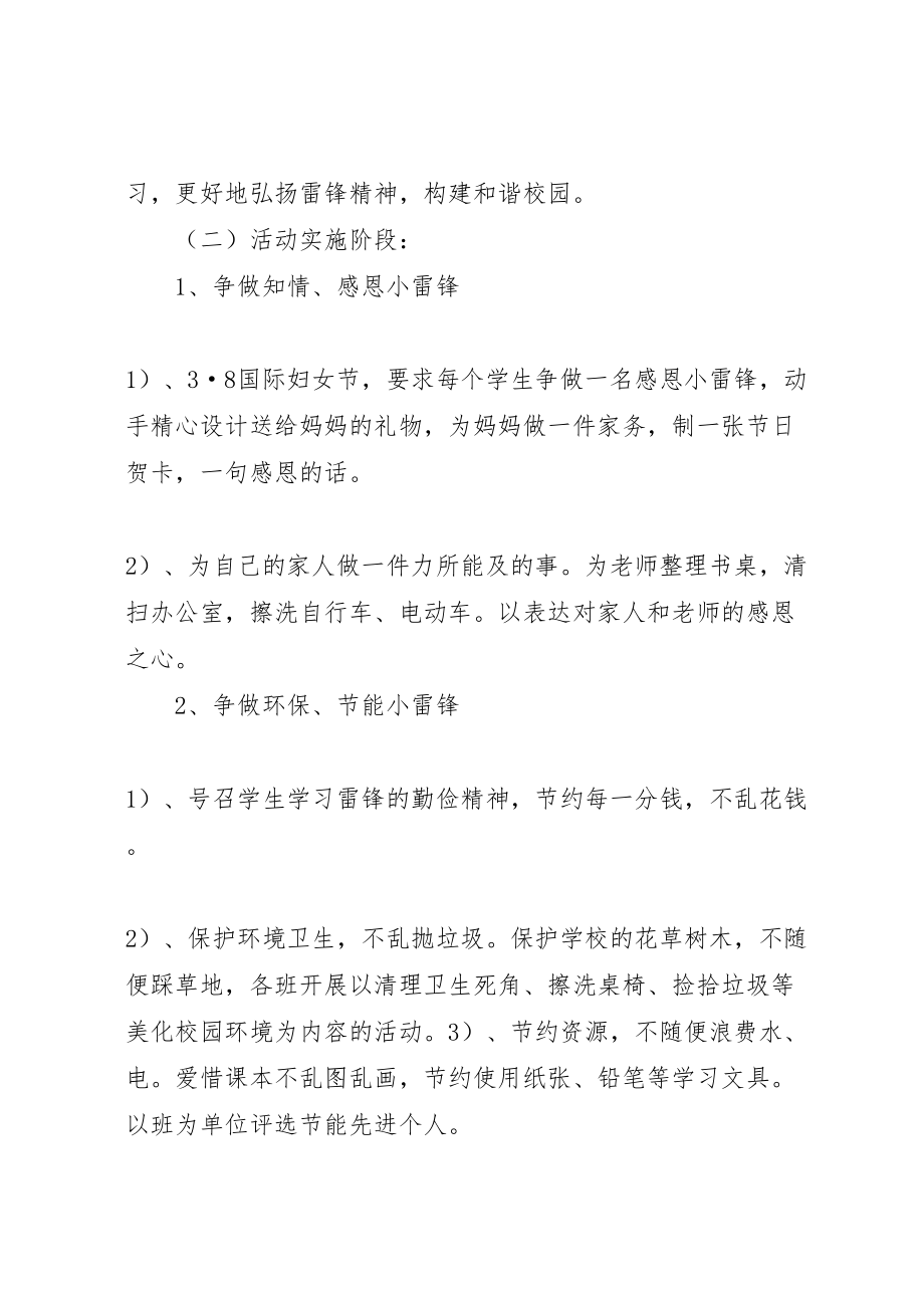 2023年党员志愿者学雷锋大行动活动方案 新编.doc_第3页