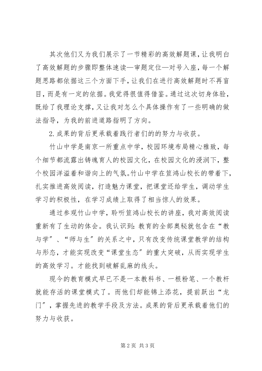 2023年赴江苏江阴顾山中学学习心得体会.docx_第2页