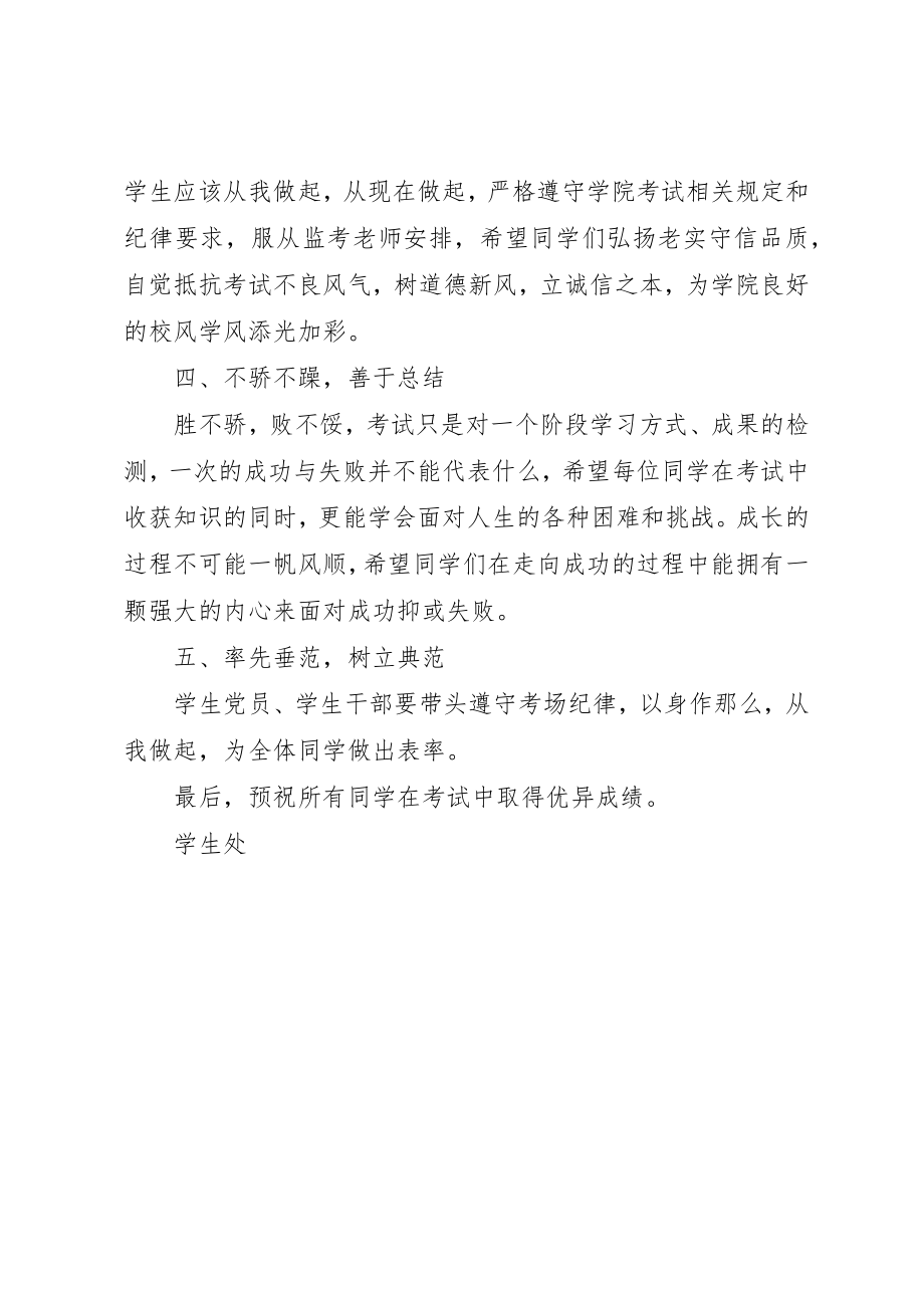 2023年诚信迎考倡议书新编.docx_第2页