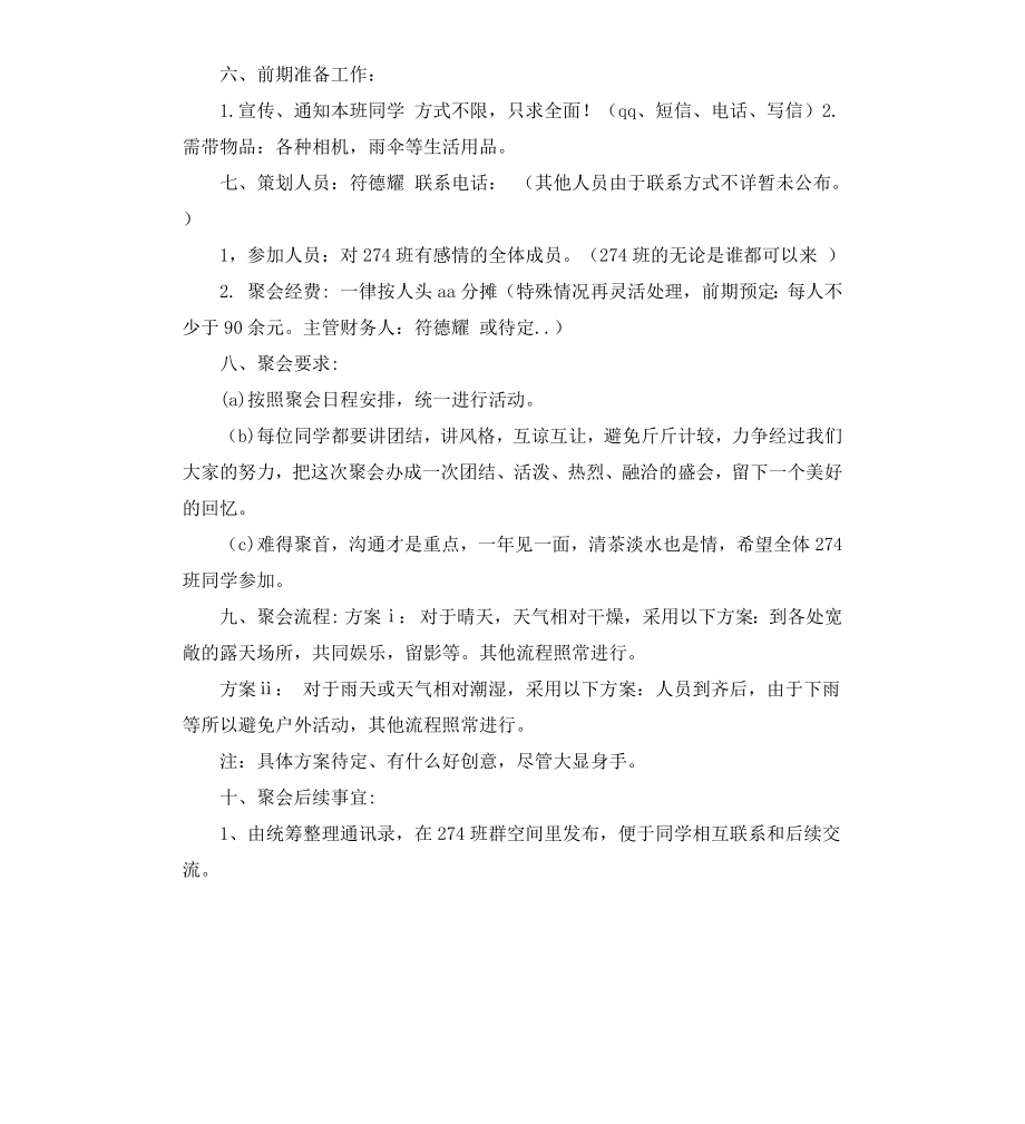 初中同学寒假聚会方案.docx_第2页