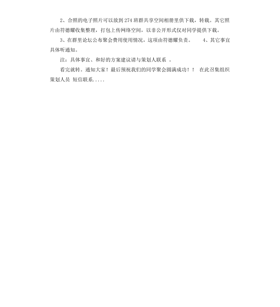 初中同学寒假聚会方案.docx_第3页