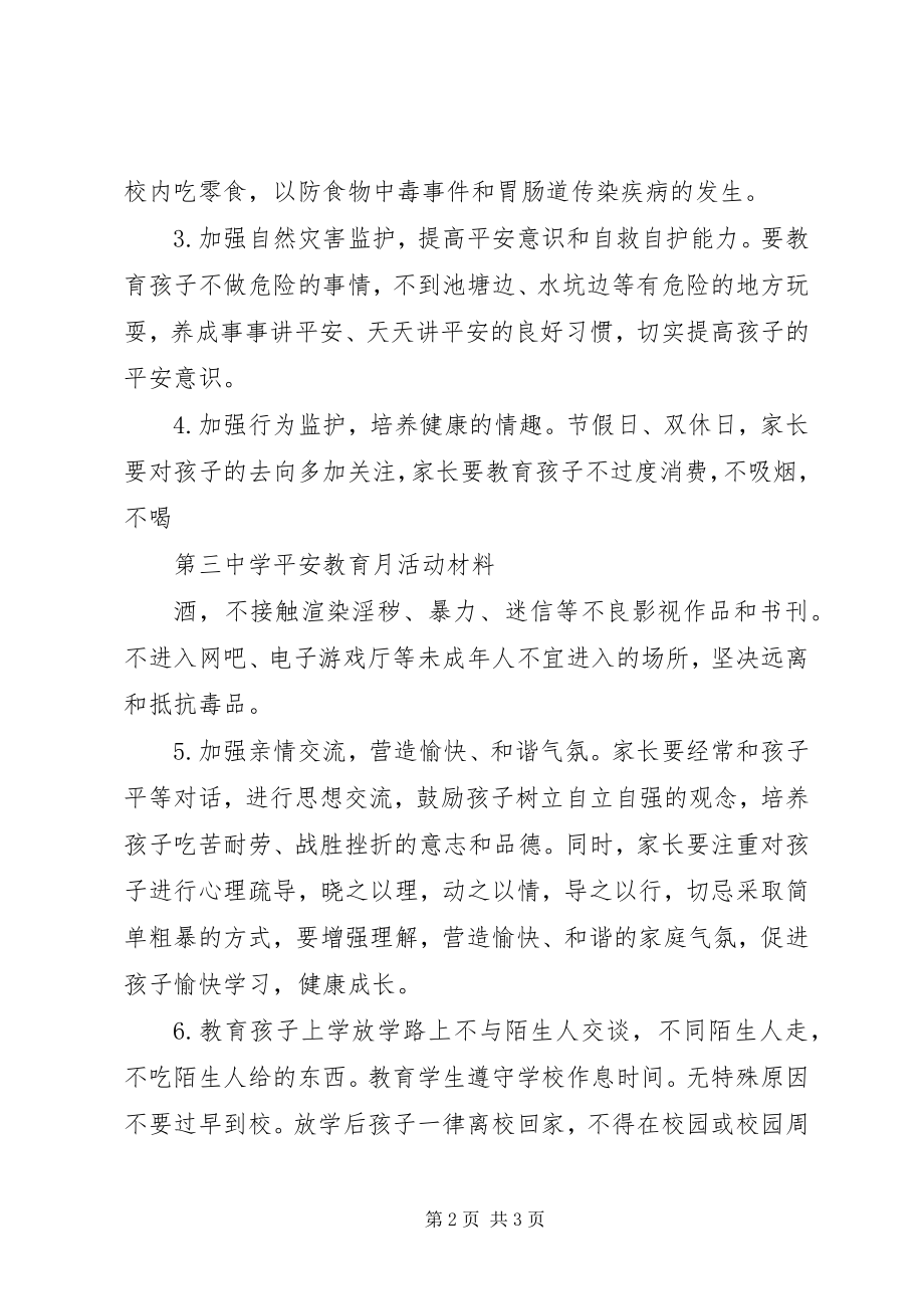 2023年安全教育致家长的一封信2新编.docx_第2页